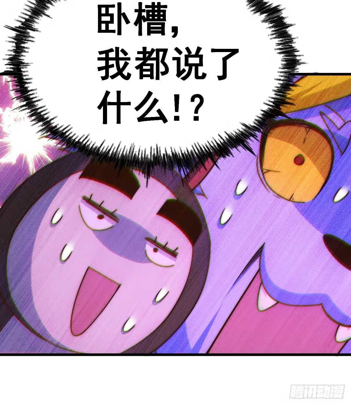 万人之上小说易枫笔趣阁漫画,第118 翻脸？84图