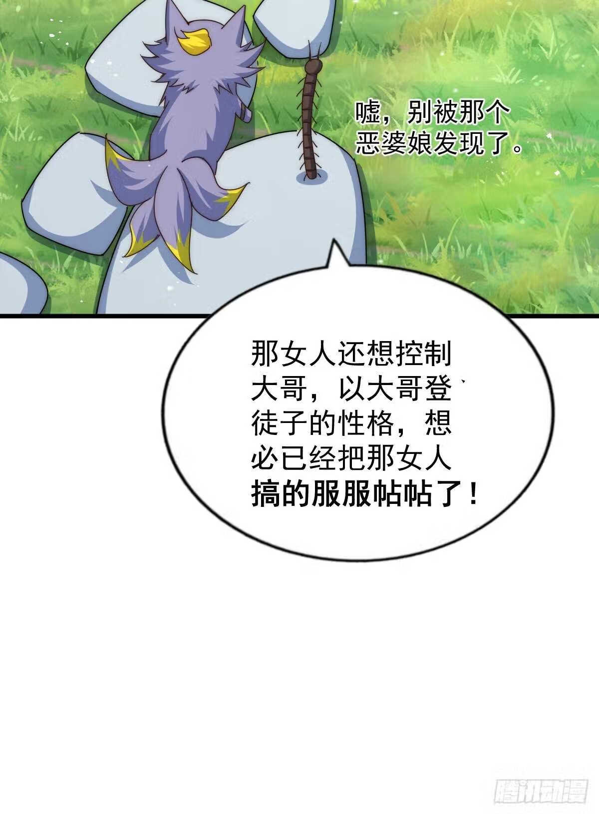 万人之上小说易枫笔趣阁漫画,第118 翻脸？51图