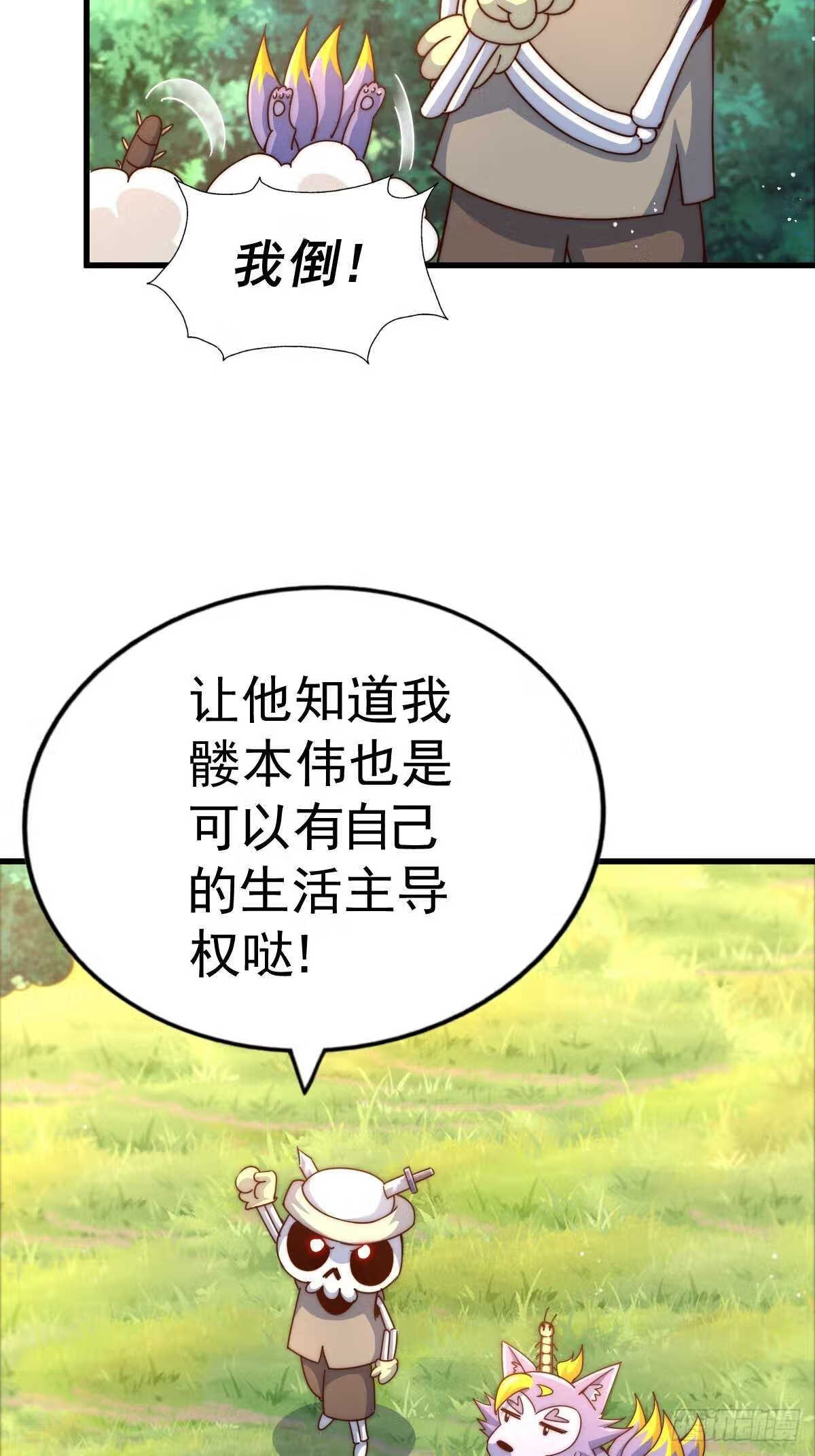 万人之上小说易枫笔趣阁漫画,第118 翻脸？87图