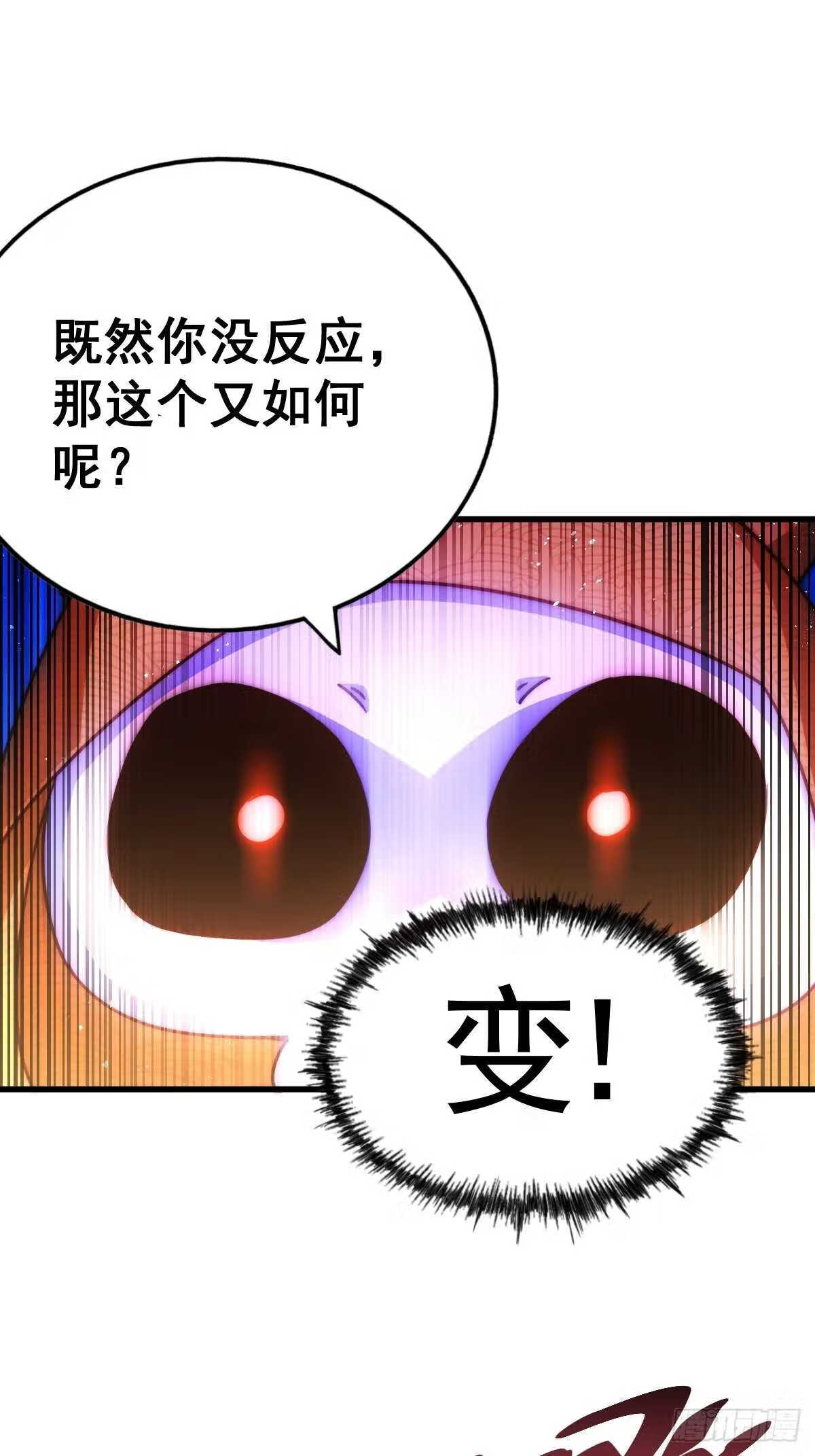 万人之上小说易枫笔趣阁漫画,第118 翻脸？14图