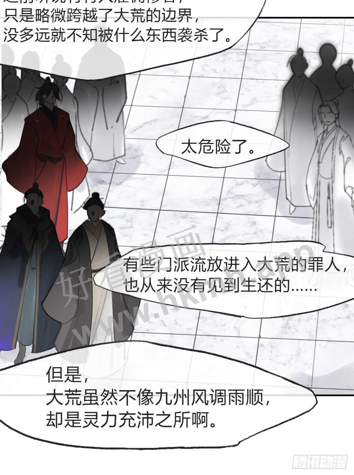 一骗丹心漫画,五十七-祖师手记·上-18图