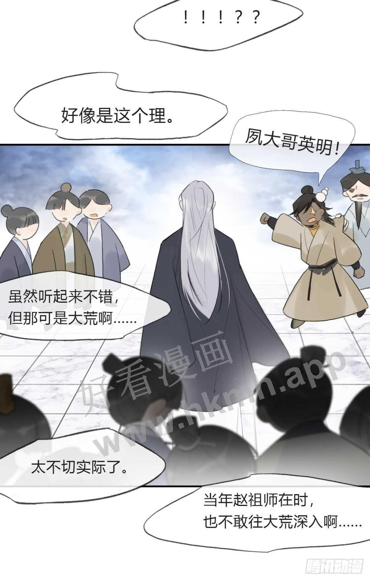 一骗丹心漫画,五十七-祖师手记·上-26图