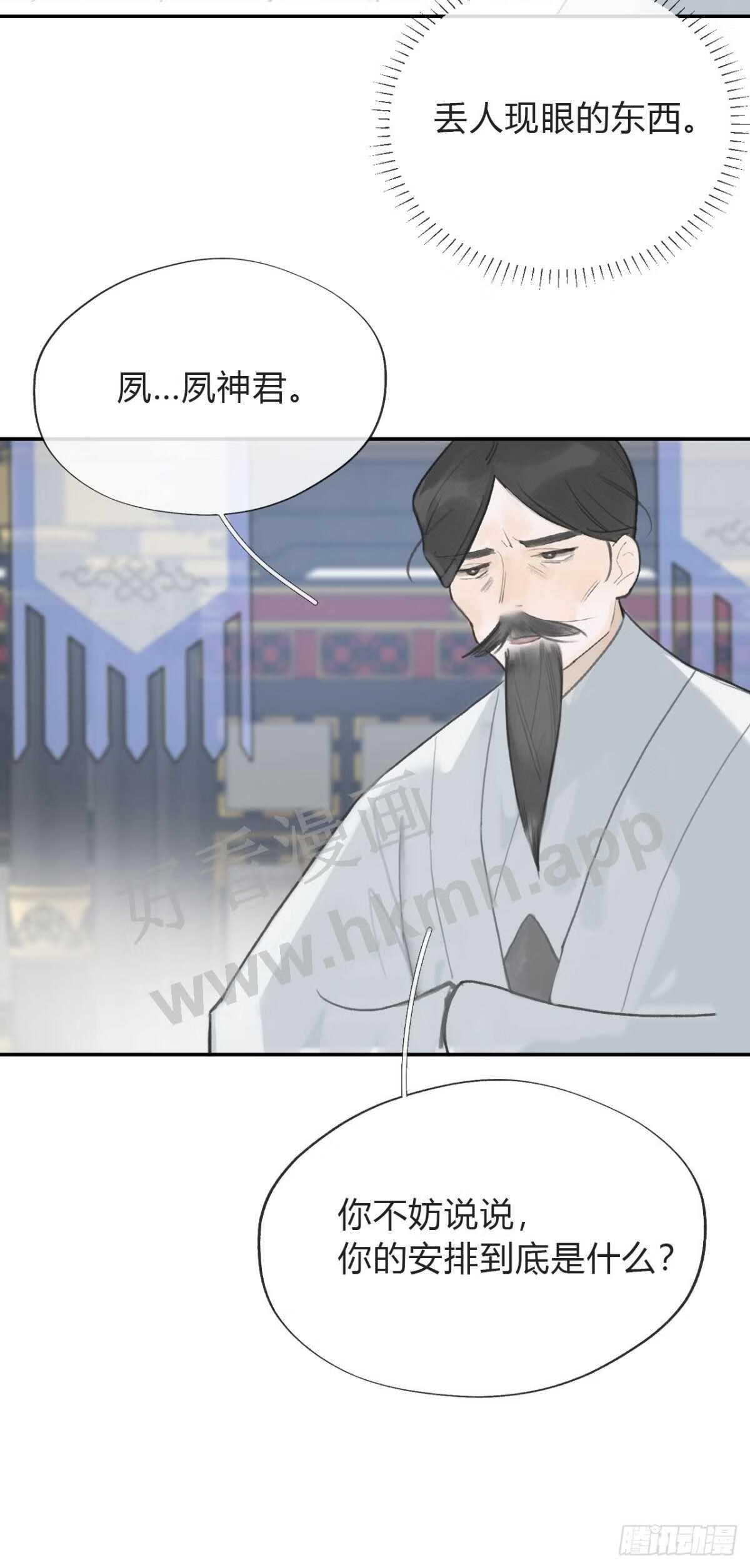 一骗丹心漫画,五十七-祖师手记·上-12图