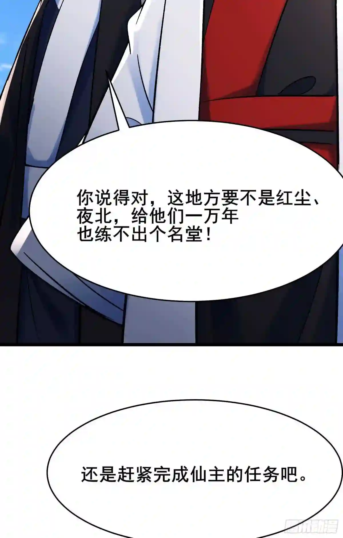 徒弟都是女魔头漫画,第118话 刷爆双天榜！38图