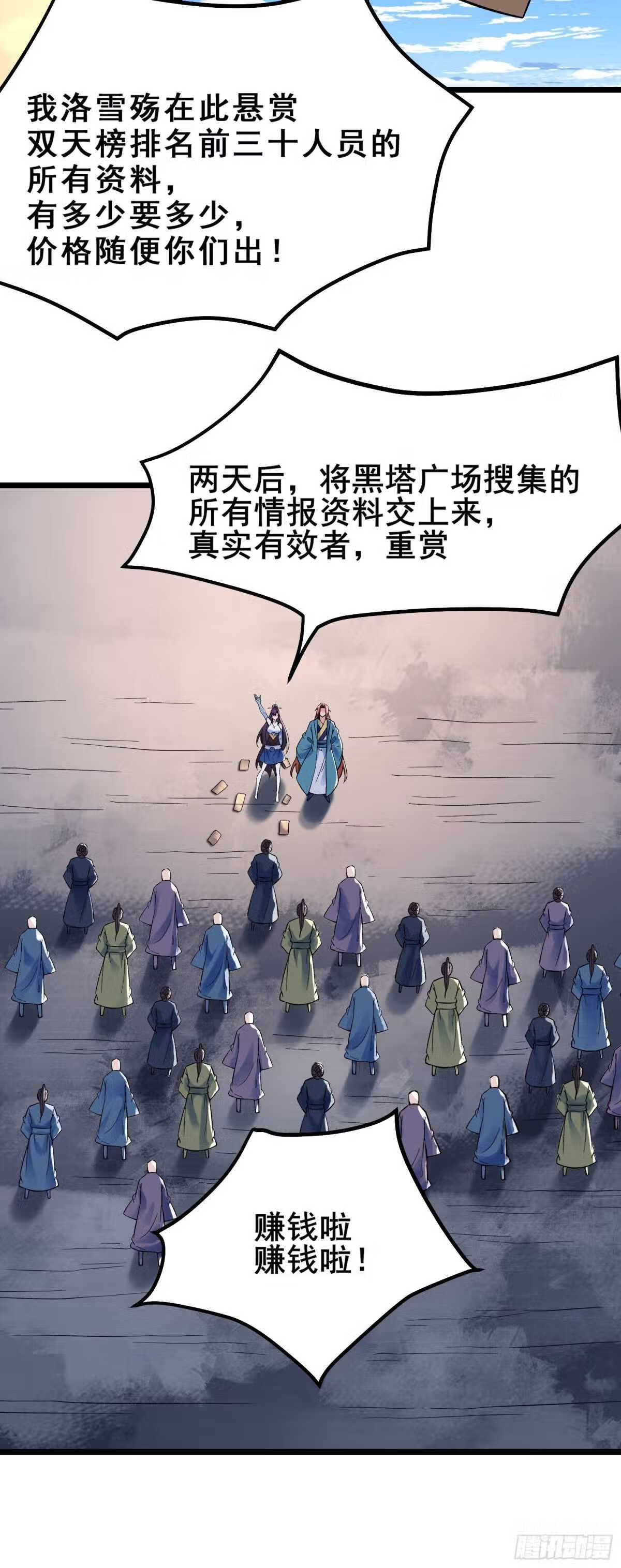 徒弟都是女魔头漫画,第119话 冲击双天榜18图