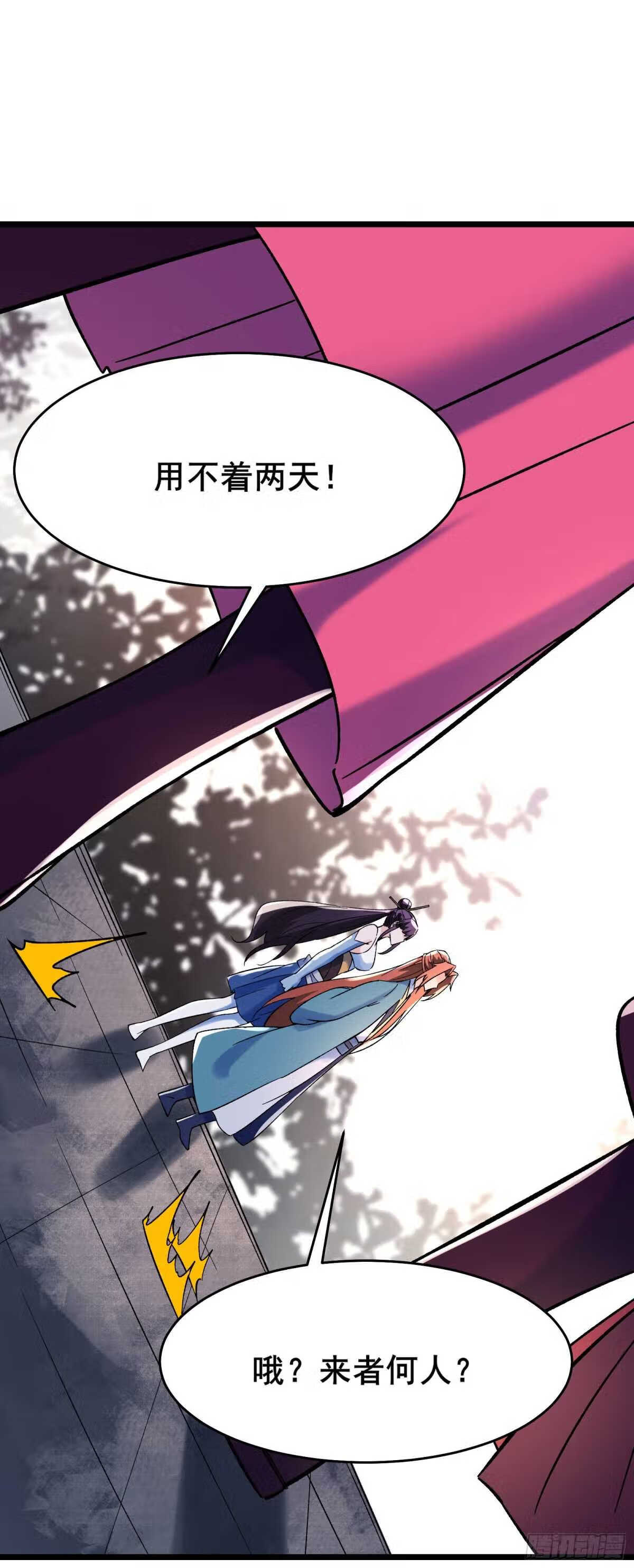 徒弟都是女魔头漫画,第119话 冲击双天榜19图