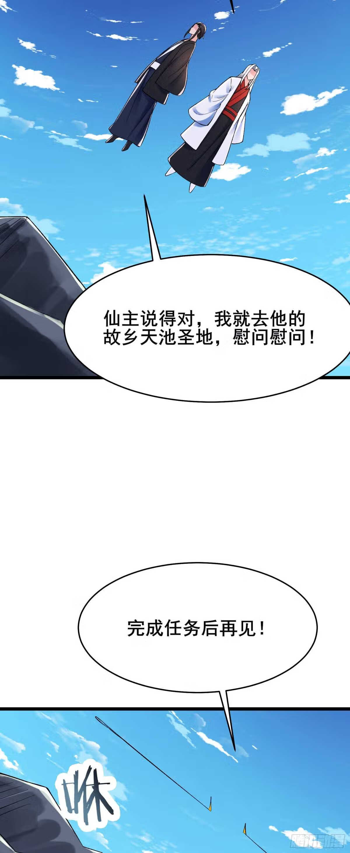 徒弟都是女魔头漫画,第119话 冲击双天榜3图