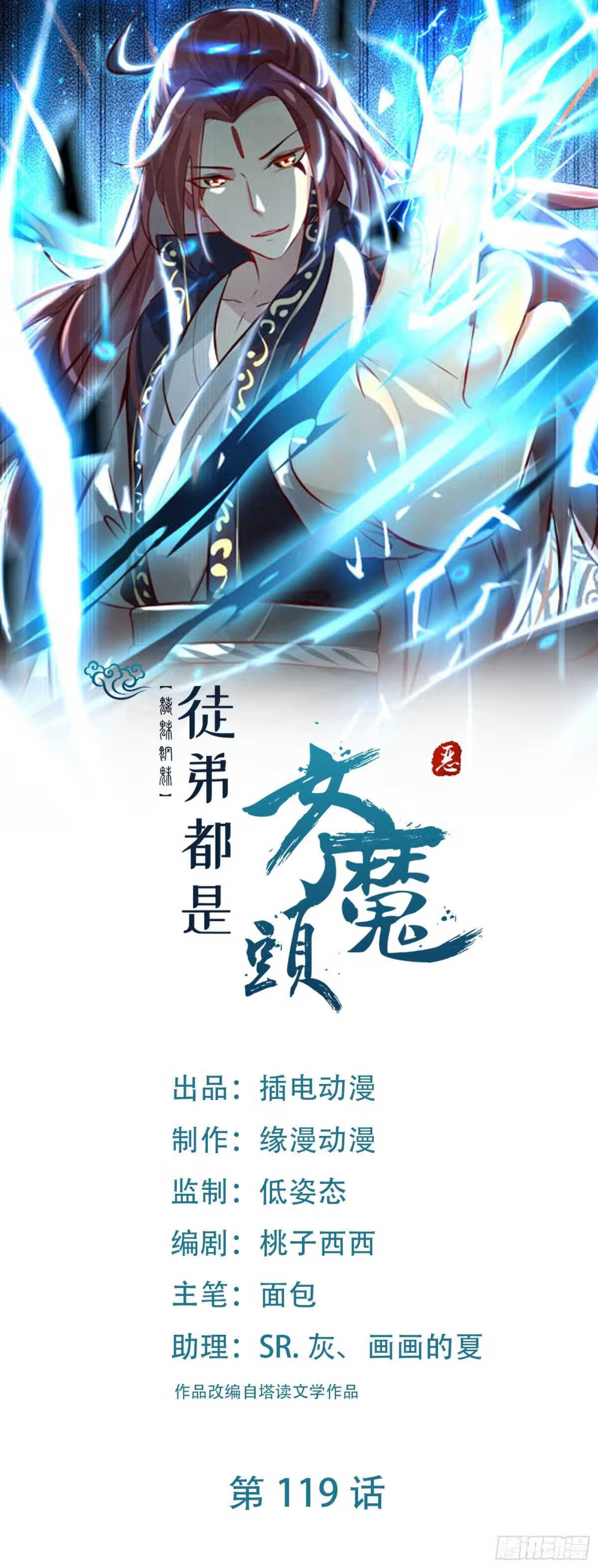 徒弟都是女魔头漫画,第119话 冲击双天榜1图