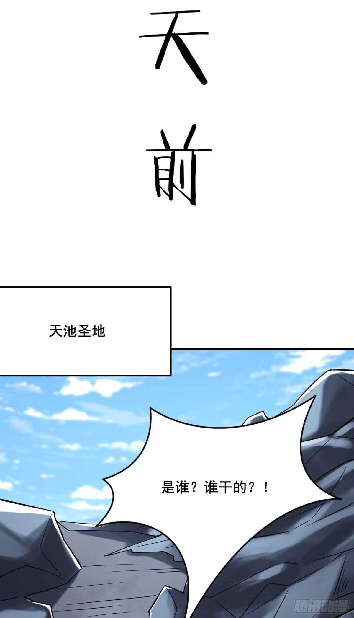 徒弟都是女魔头漫画,第120话 刷榜29图