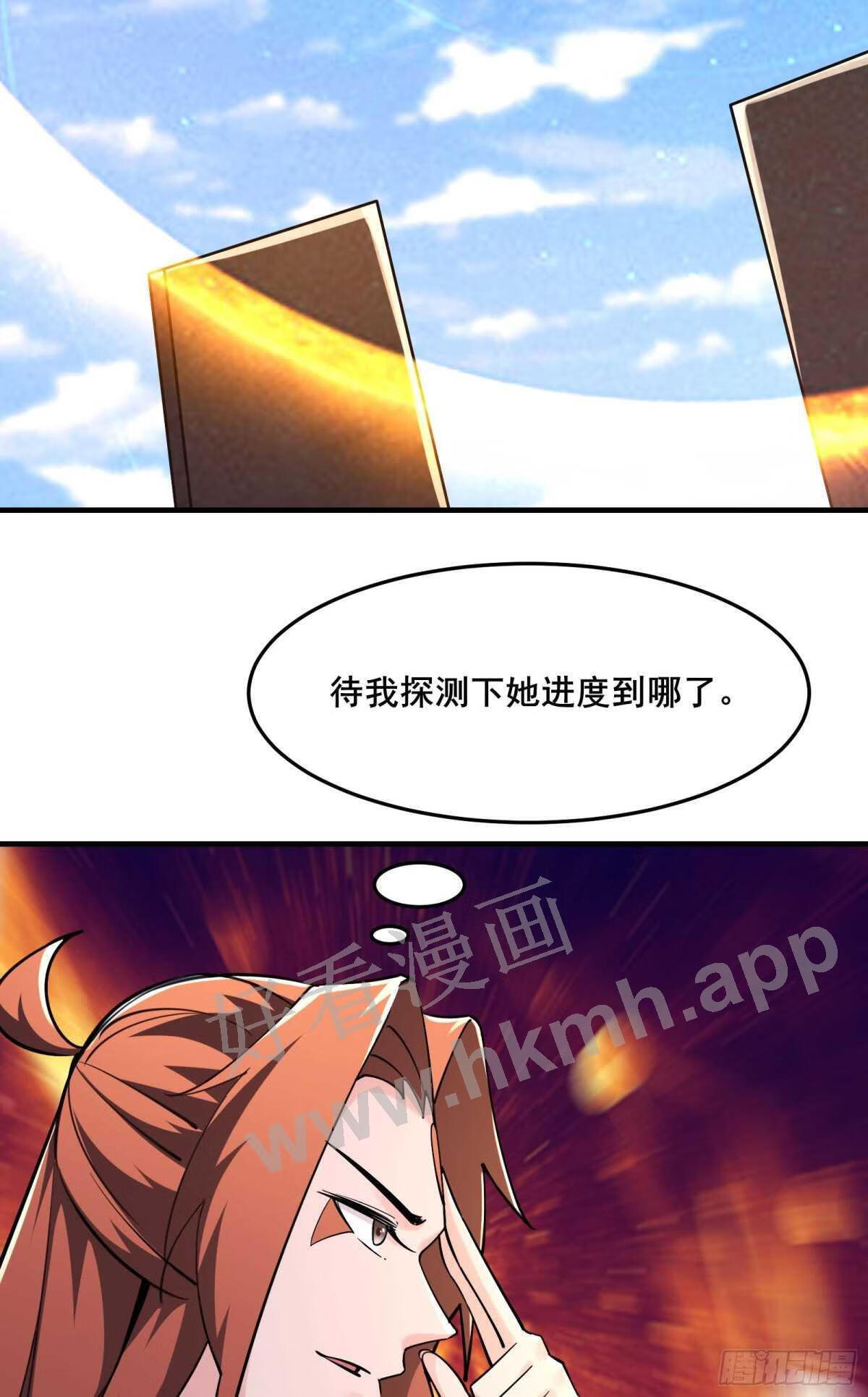 徒弟都是女魔头漫画,第121话 双天榜奖励18图