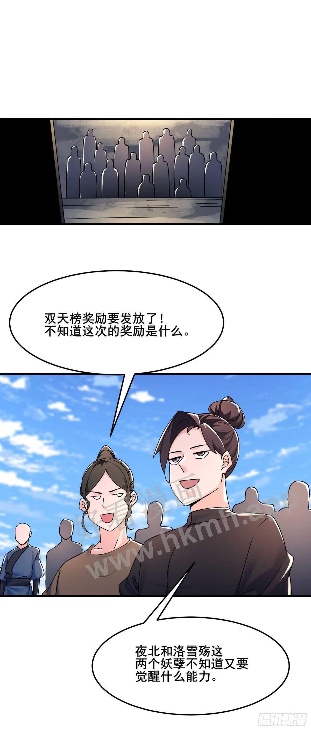 徒弟都是女魔头漫画,第121话 双天榜奖励2图