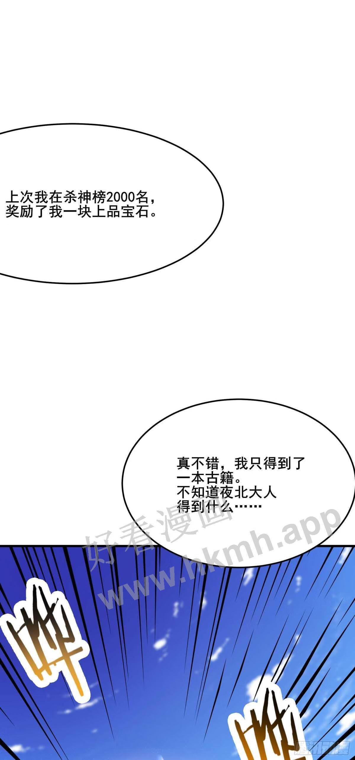 徒弟都是女魔头漫画,第121话 双天榜奖励15图