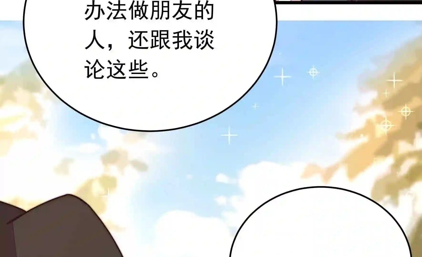 少帅每天都在吃醋漫画免费下拉式漫画,第313话 老督军53图