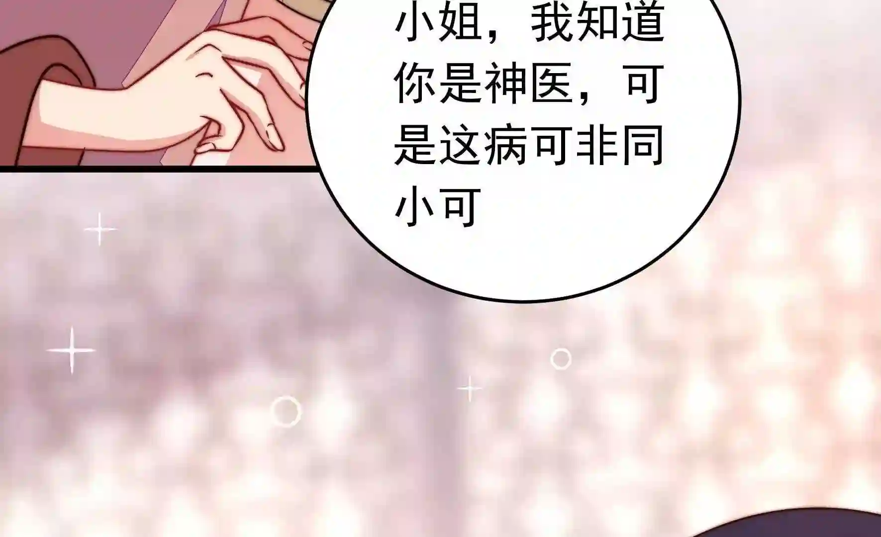 少帅每天都在吃醋漫画免费阅读漫画,第316话 小院67图