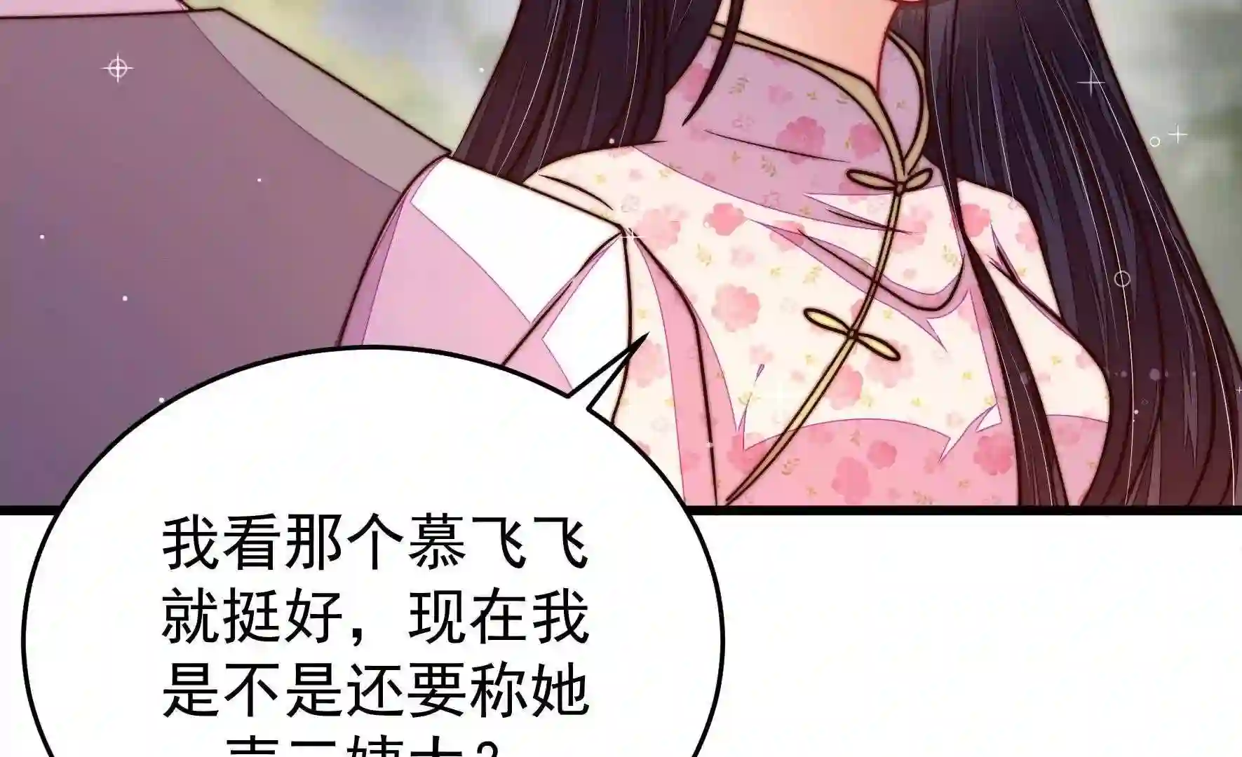 少帅每天都在吃醋漫画免费阅读漫画,第316话 小院22图