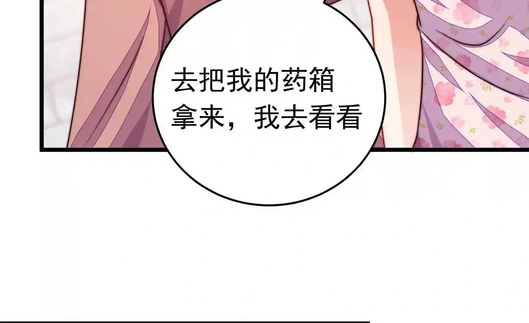 少帅每天都在吃醋漫画免费阅读漫画,第316话 小院64图