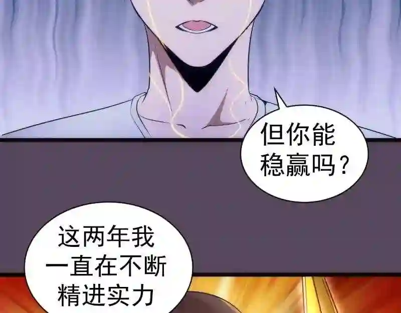 高等灵魂123话免费观看漫画,第180话 激斗白热化7图