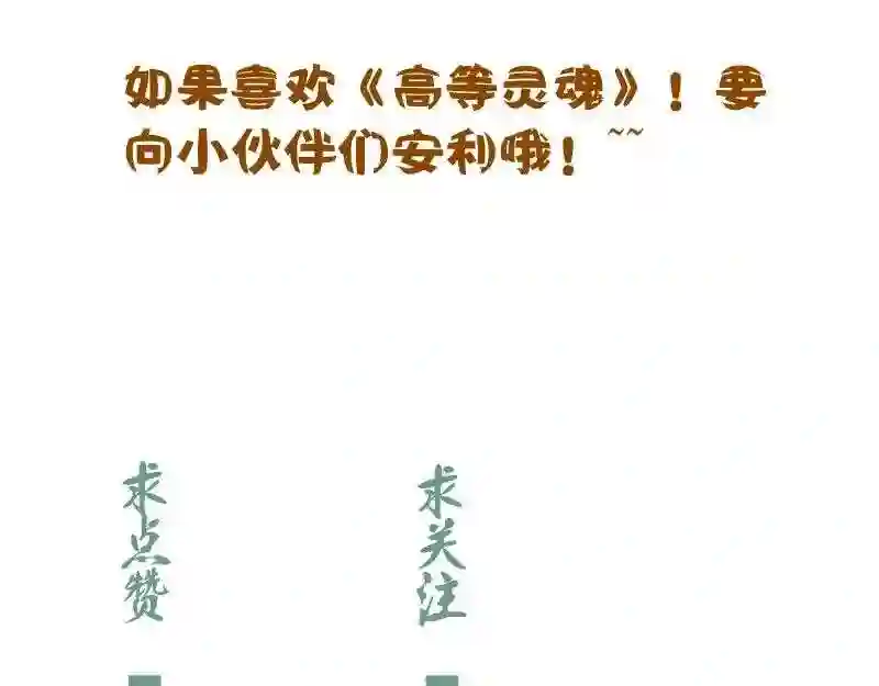 高等灵魂123话免费观看漫画,第180话 激斗白热化148图