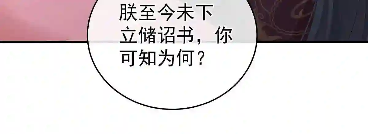 女帝多蓝颜漫画,第337话 心疼146图