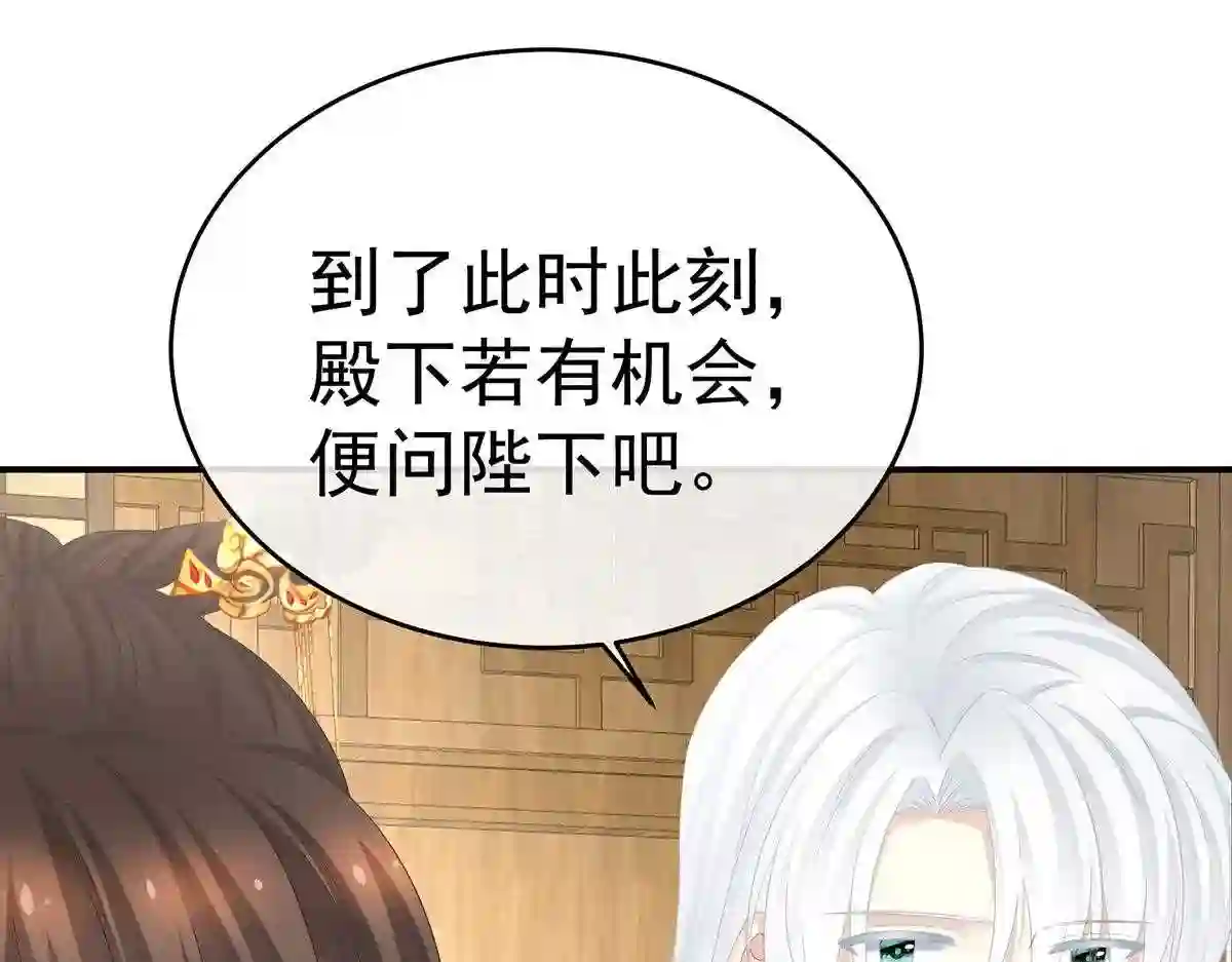 女帝多蓝颜漫画,第337话 心疼106图