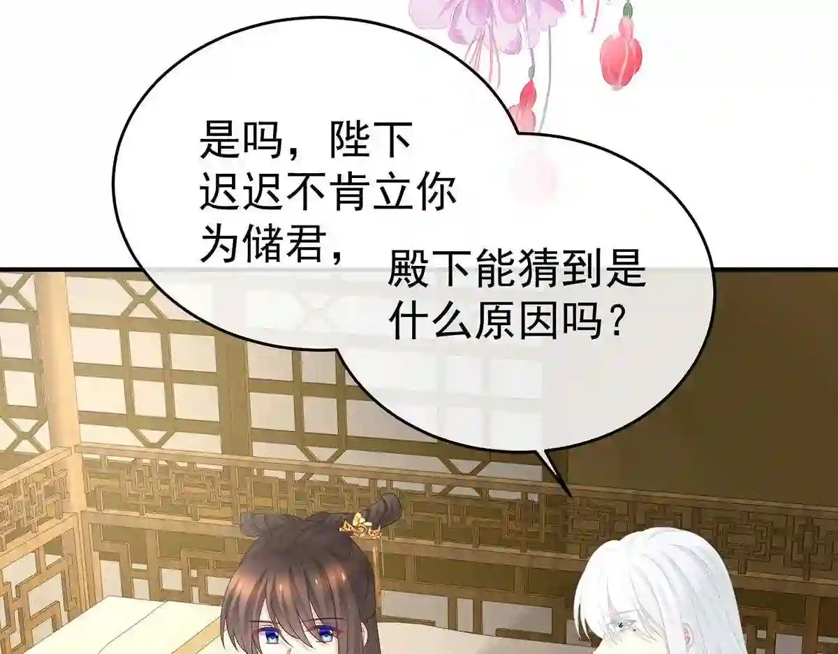 女帝多蓝颜漫画,第337话 心疼100图