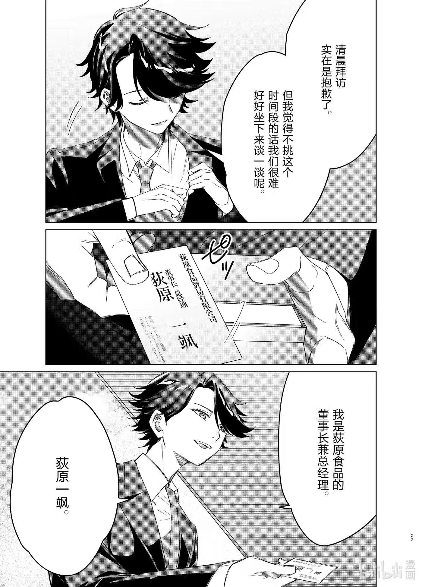 剃须。然后捡到女高中生漫画,40 4023图