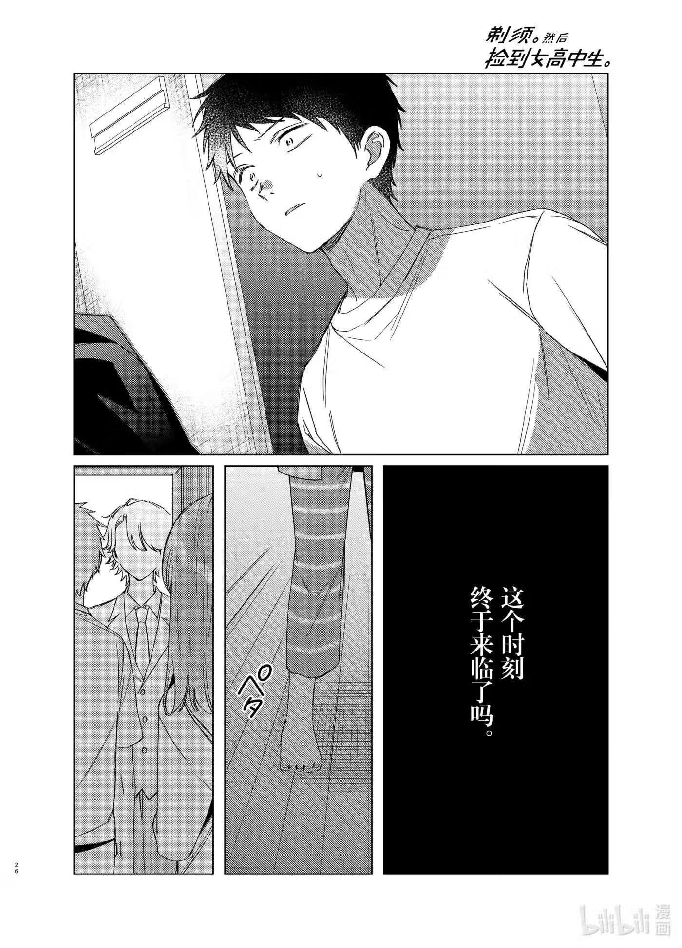 剃须。然后捡到女高中生漫画,40 4026图