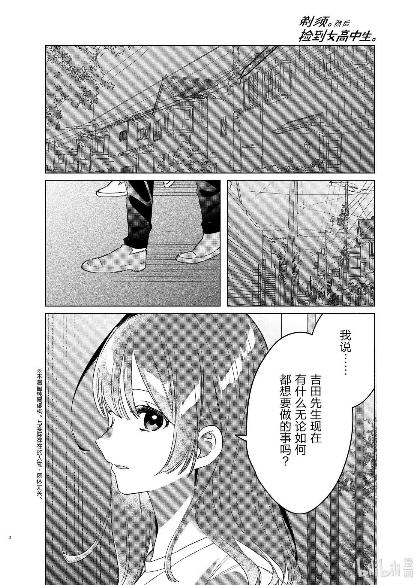 剃须。然后捡到女高中生漫画,40 402图