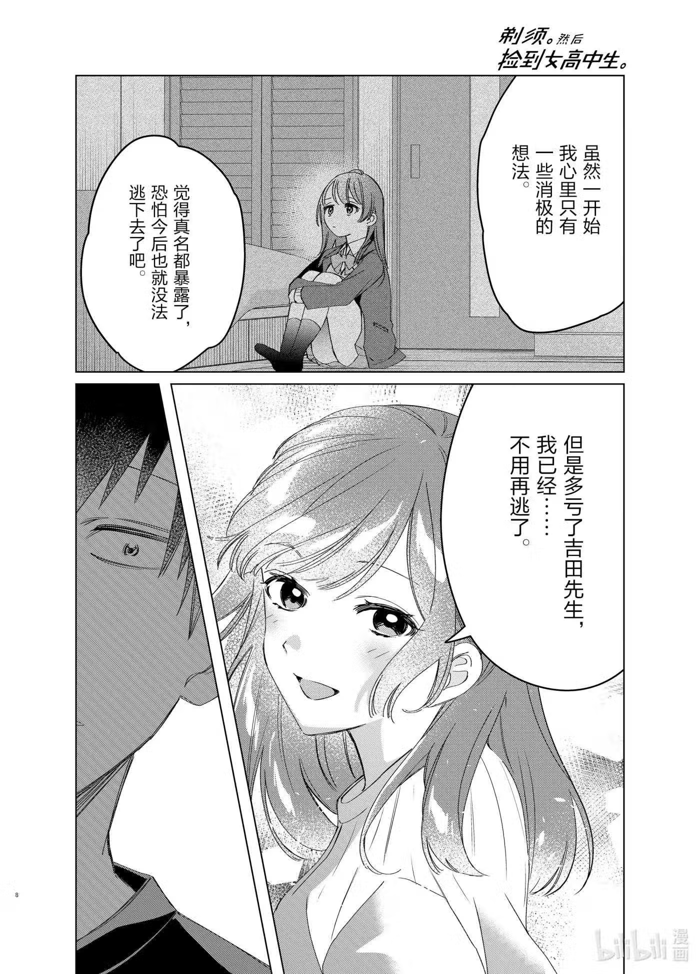 剃须。然后捡到女高中生漫画,40 408图