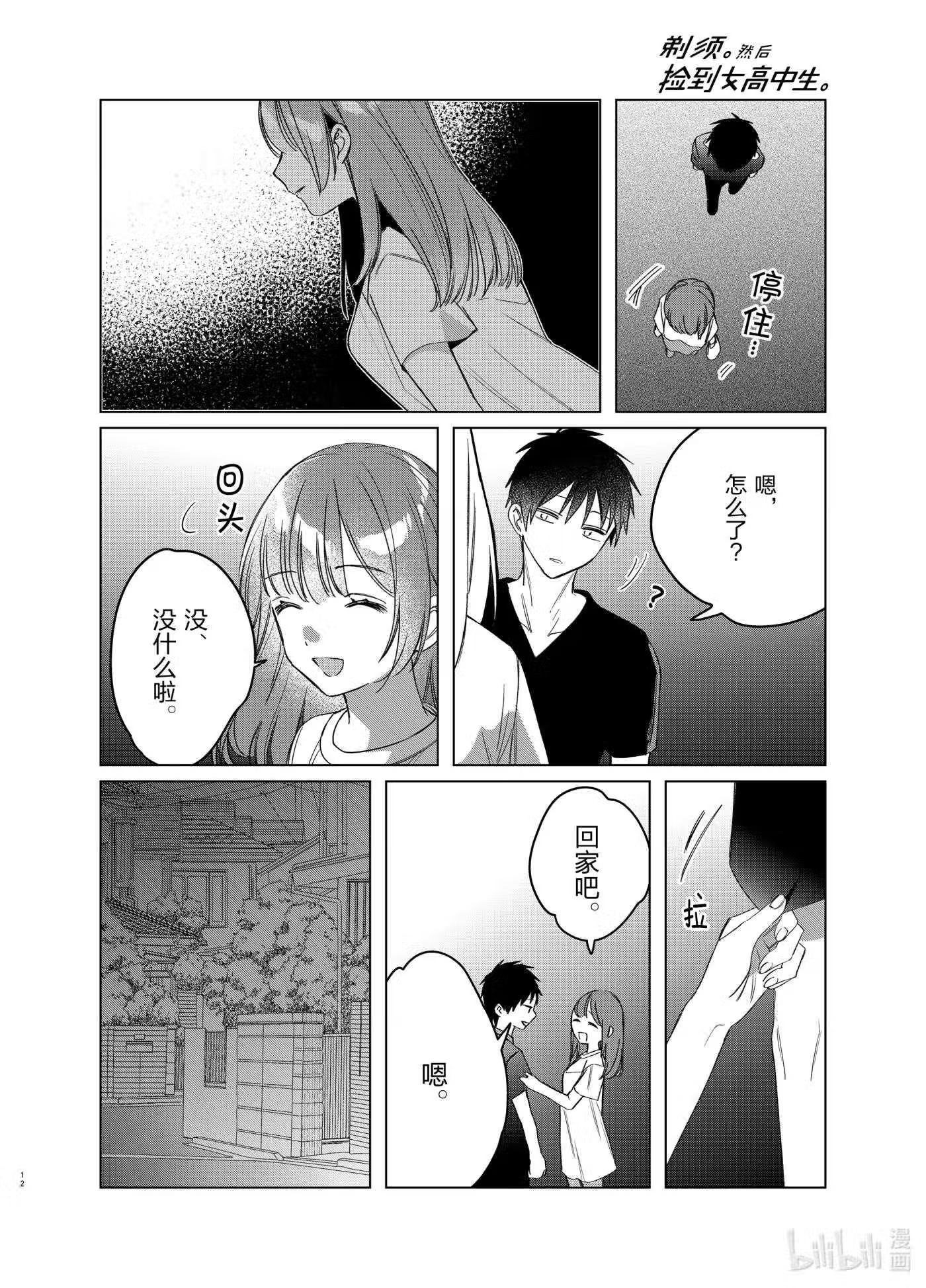 剃须。然后捡到女高中生漫画,40 4012图