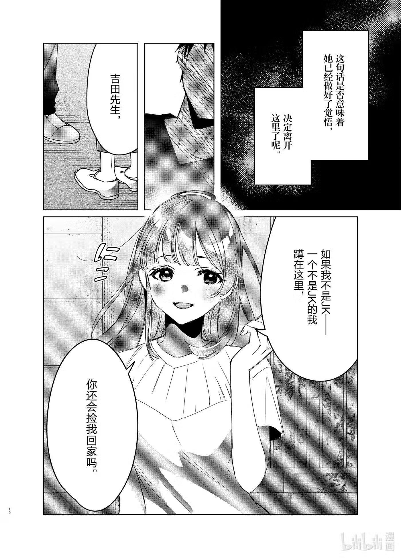 剃须。然后捡到女高中生漫画,40 4010图