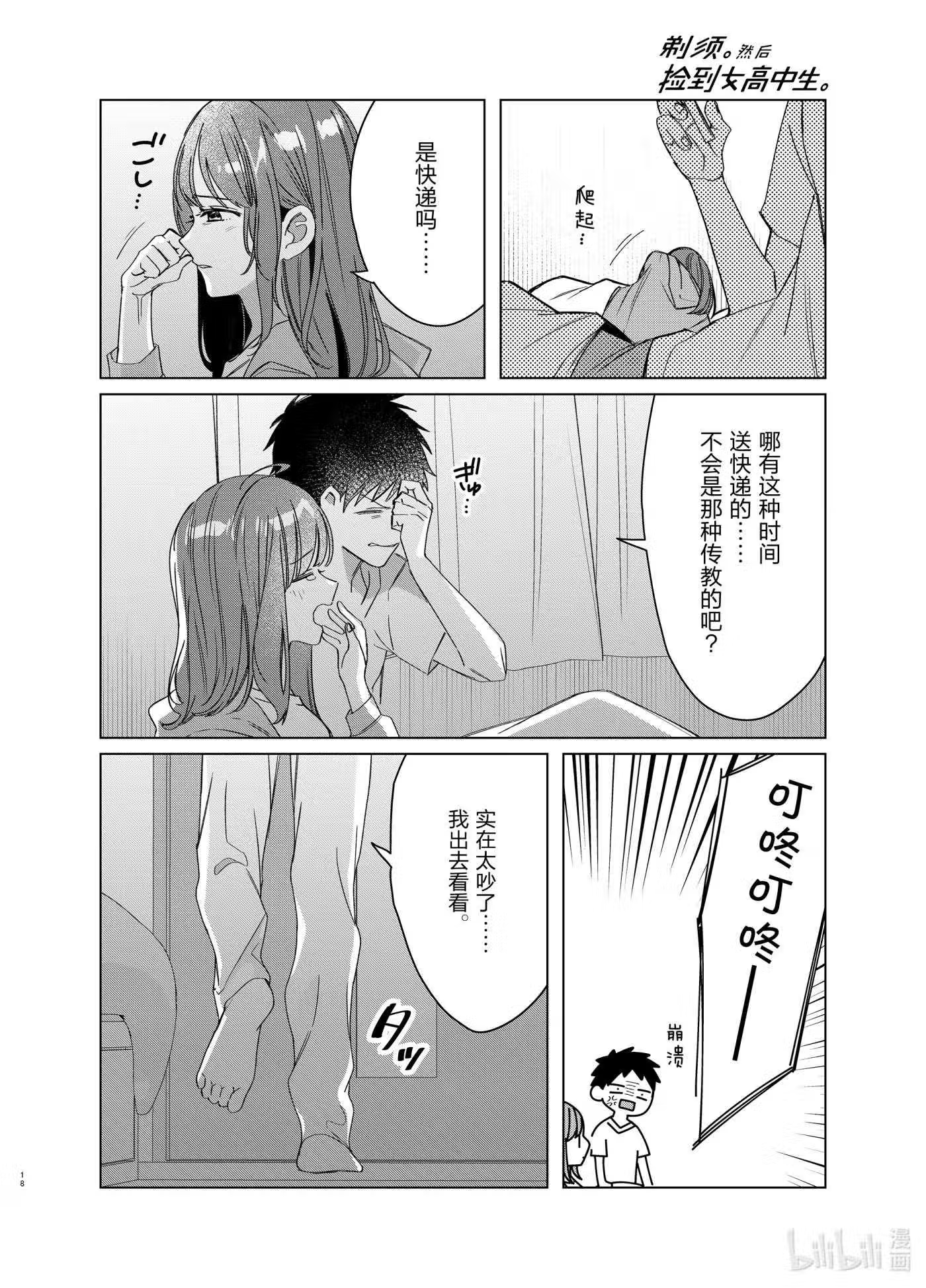 剃须。然后捡到女高中生漫画,40 4018图