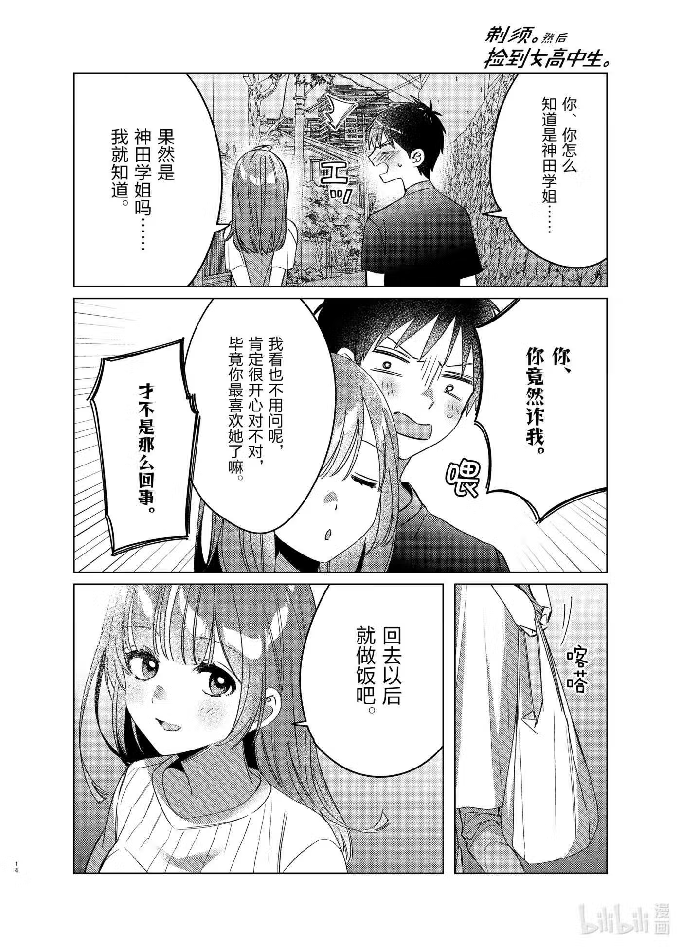 剃须。然后捡到女高中生漫画,40 4014图