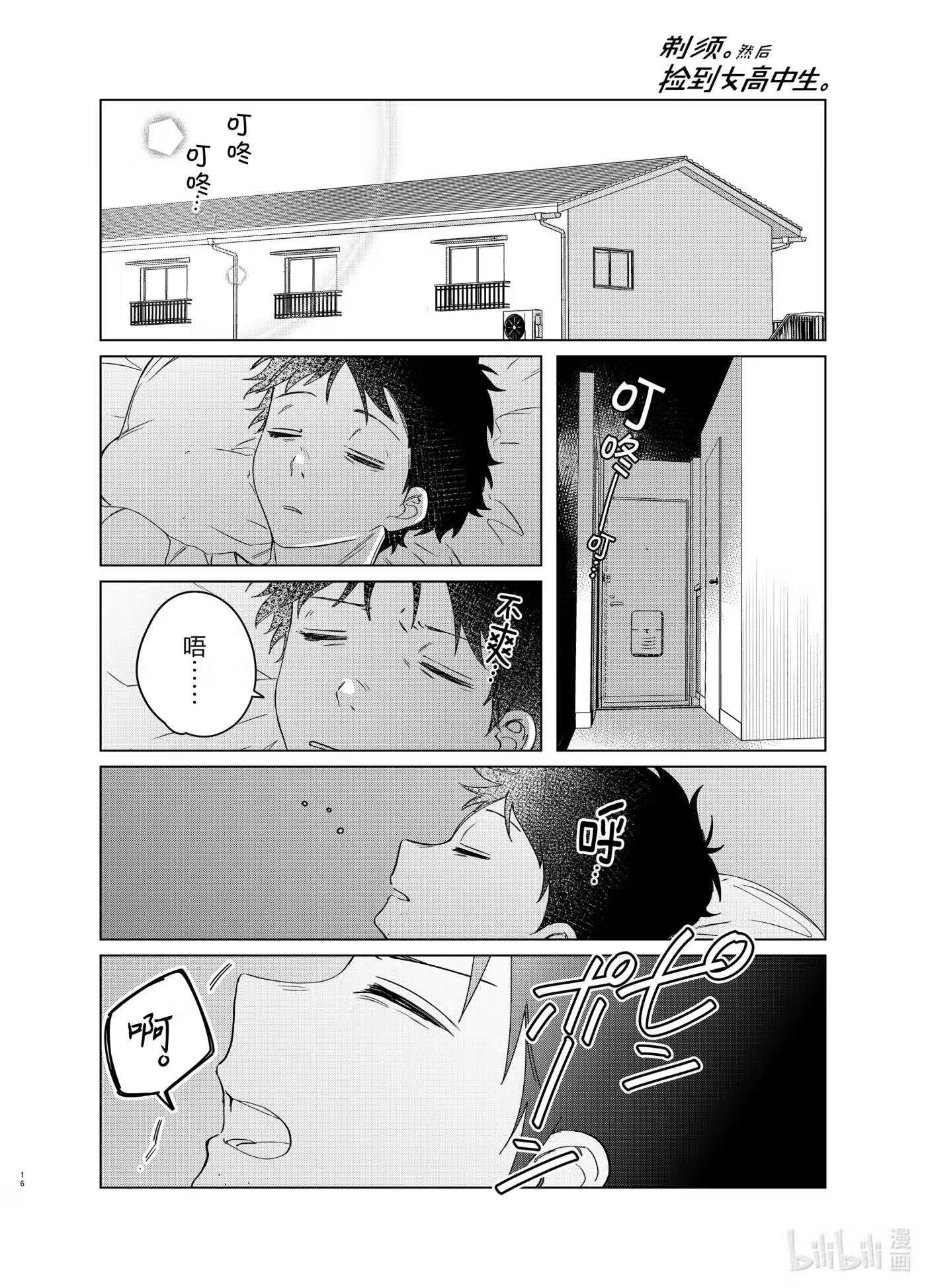 剃须。然后捡到女高中生漫画,40 4016图