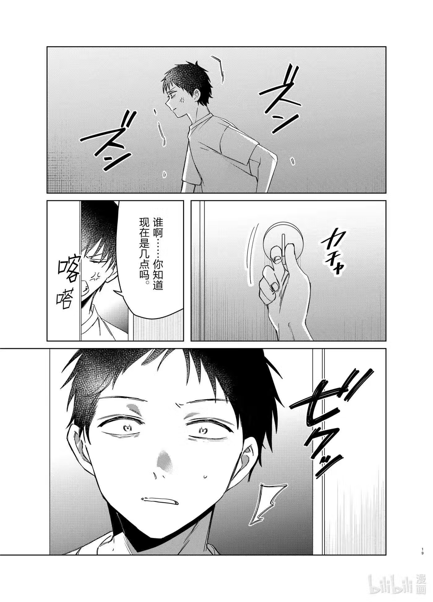 剃须。然后捡到女高中生漫画,40 4019图