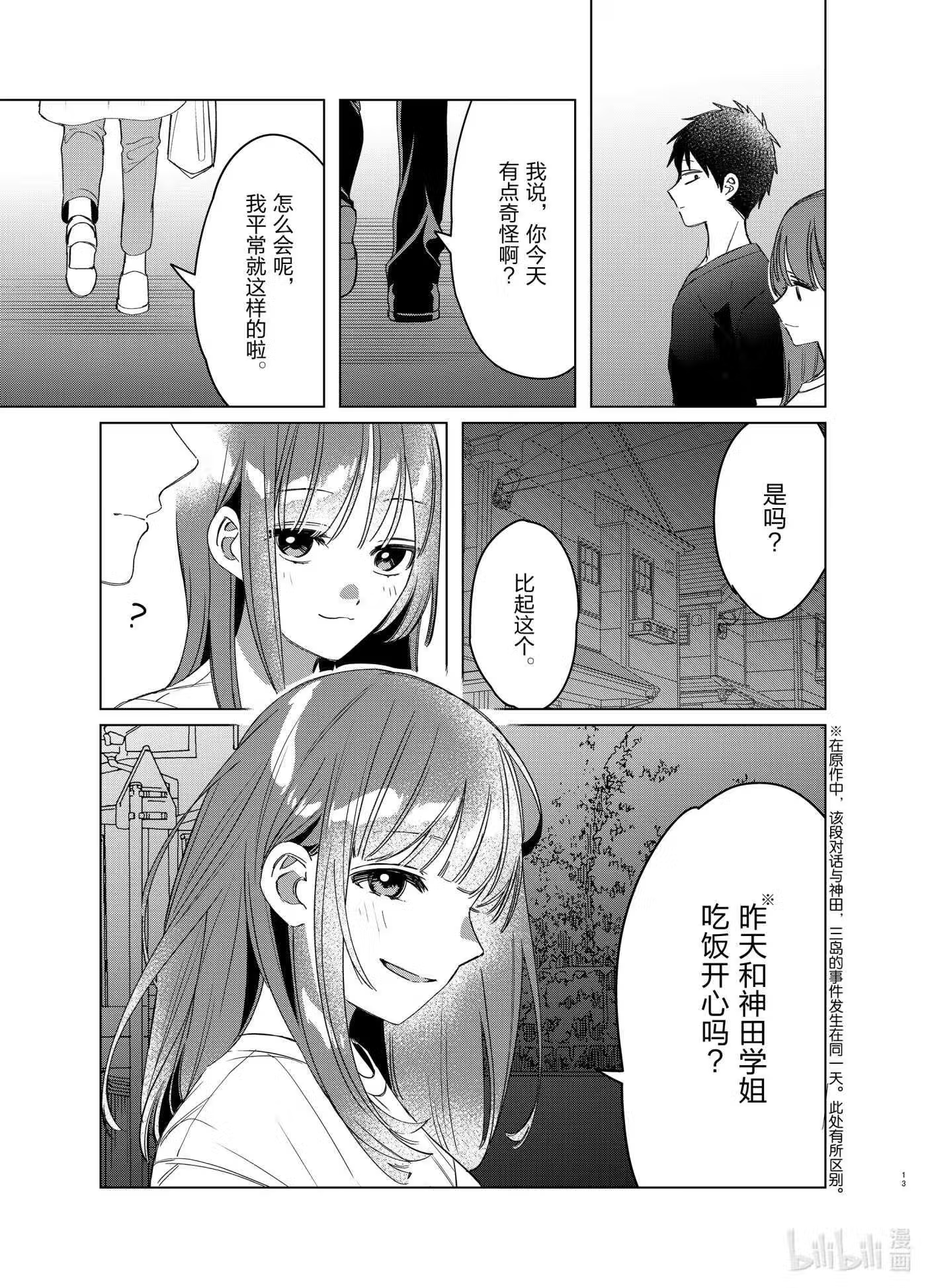 剃须。然后捡到女高中生漫画,40 4013图