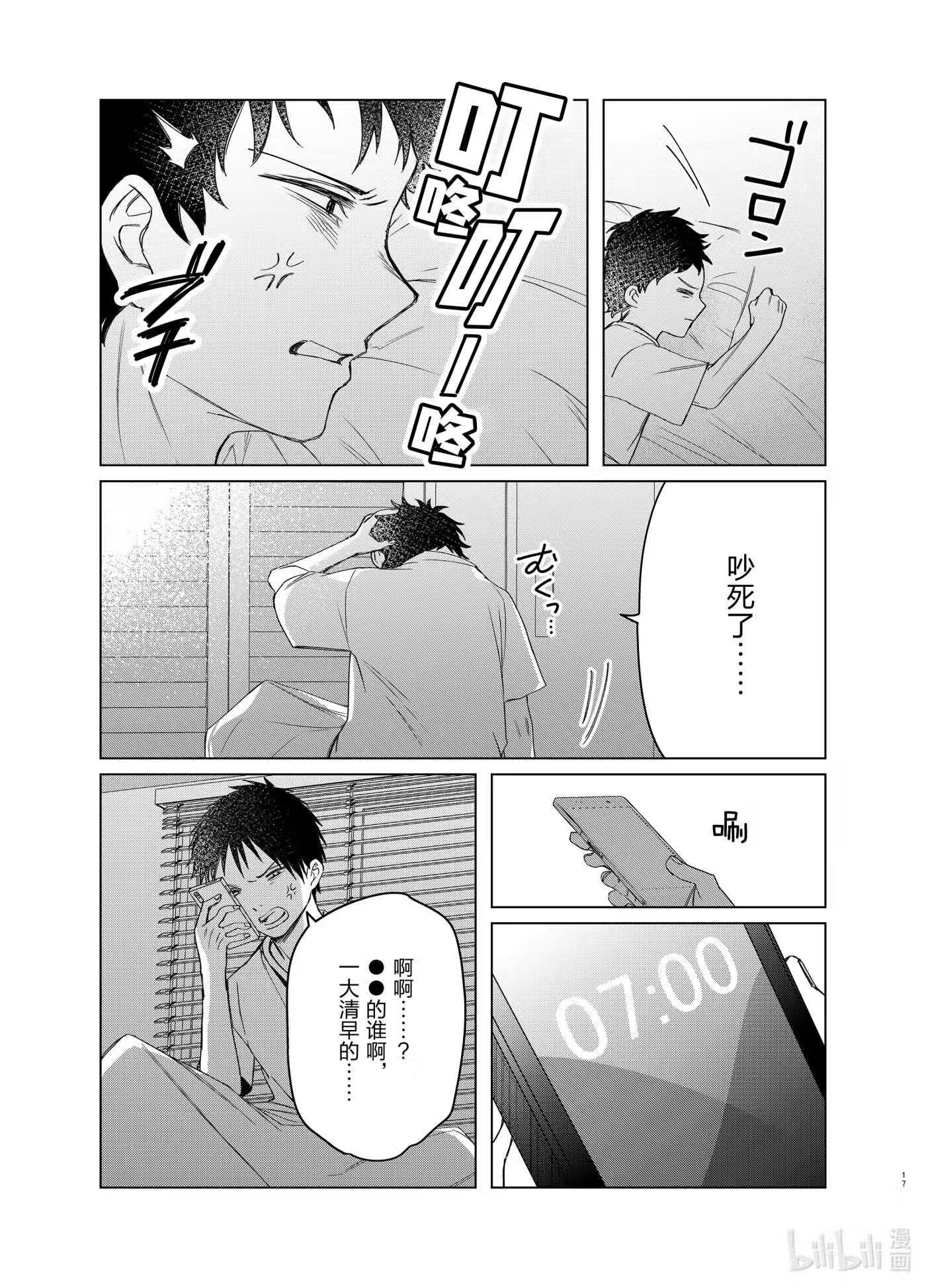 剃须。然后捡到女高中生漫画,40 4017图