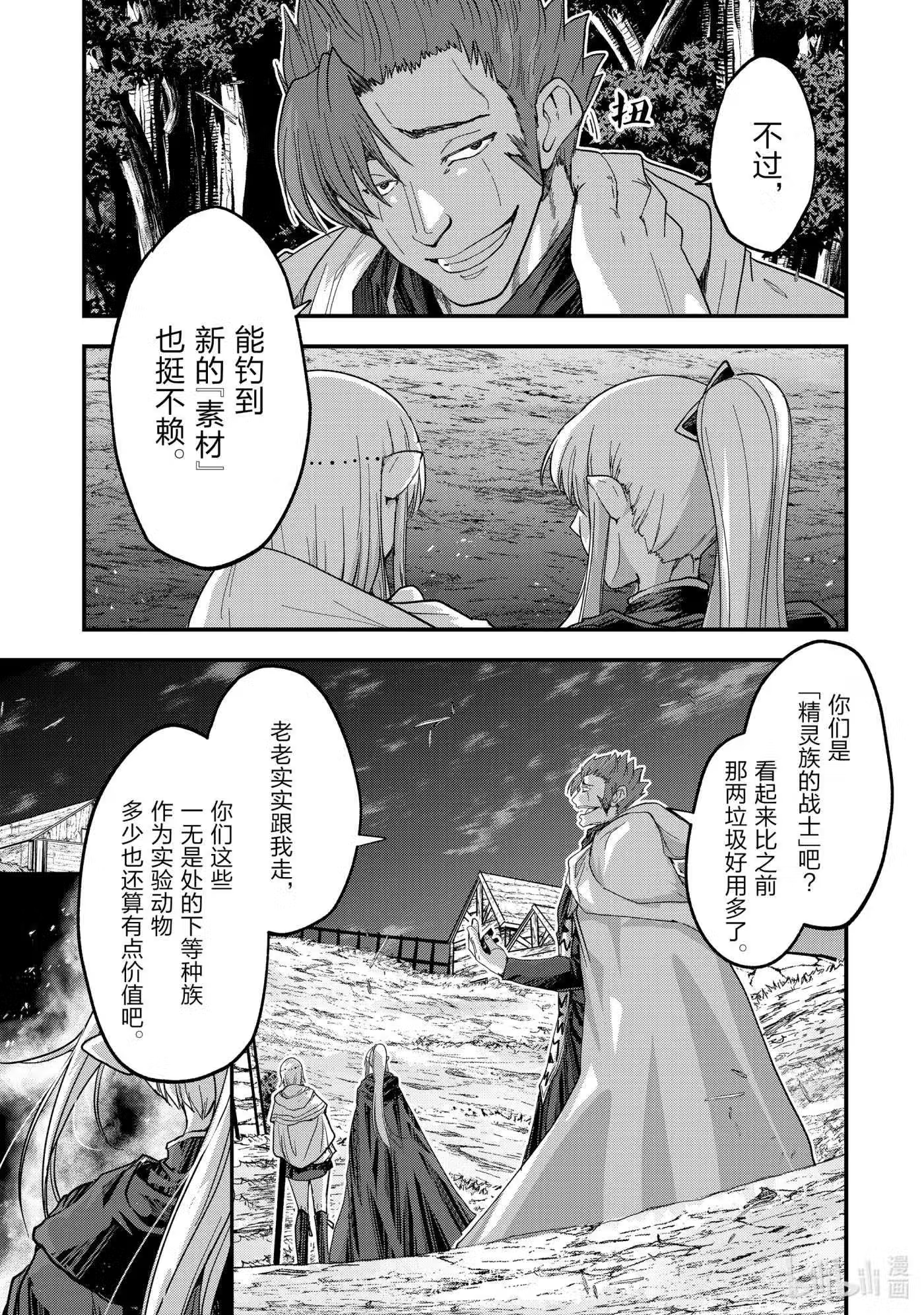 骸骨骑士大人异世界冒险中免费观看完整版漫画,50 逃出生天之人29图