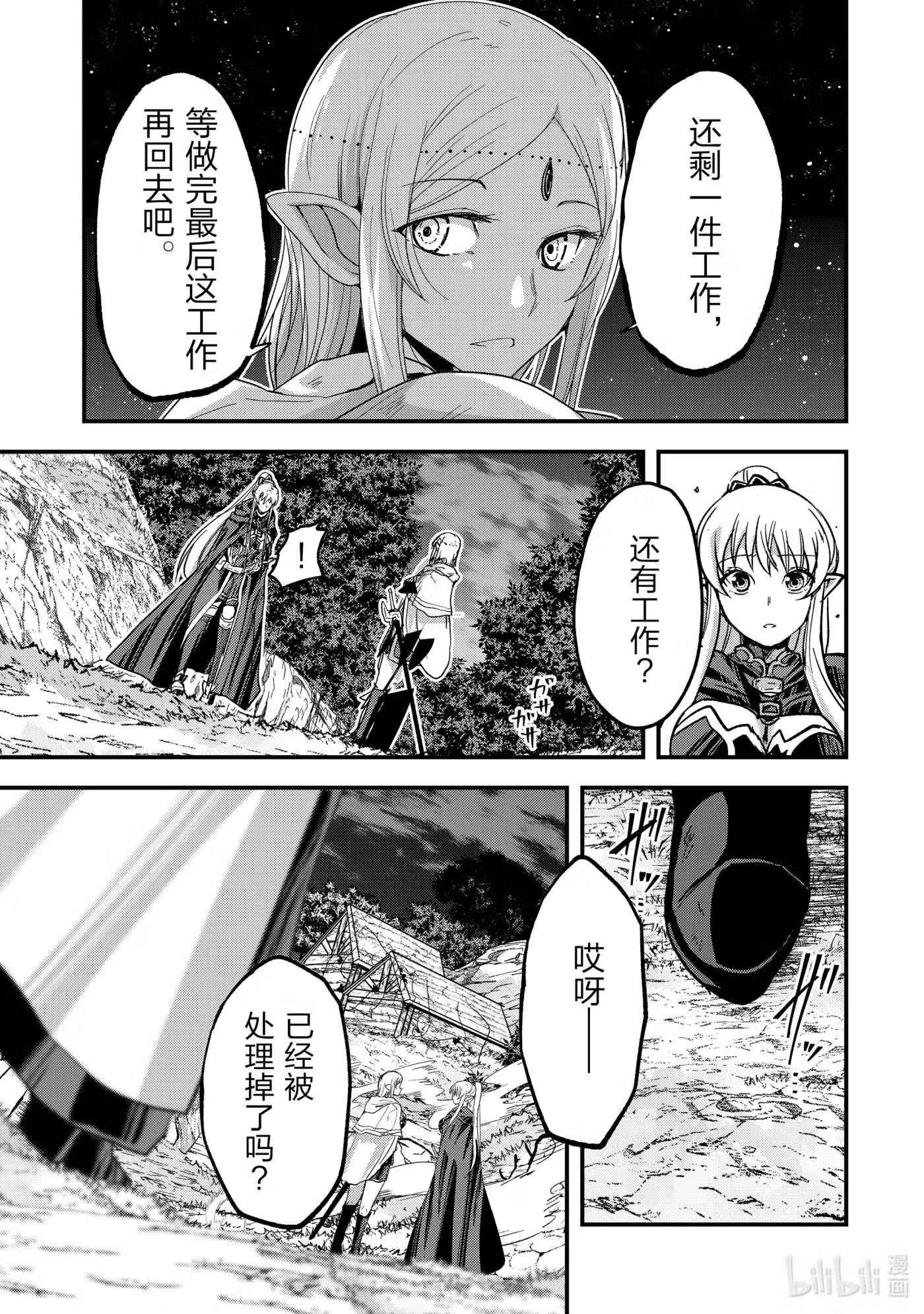 骸骨骑士大人异世界冒险中免费观看完整版漫画,50 逃出生天之人27图