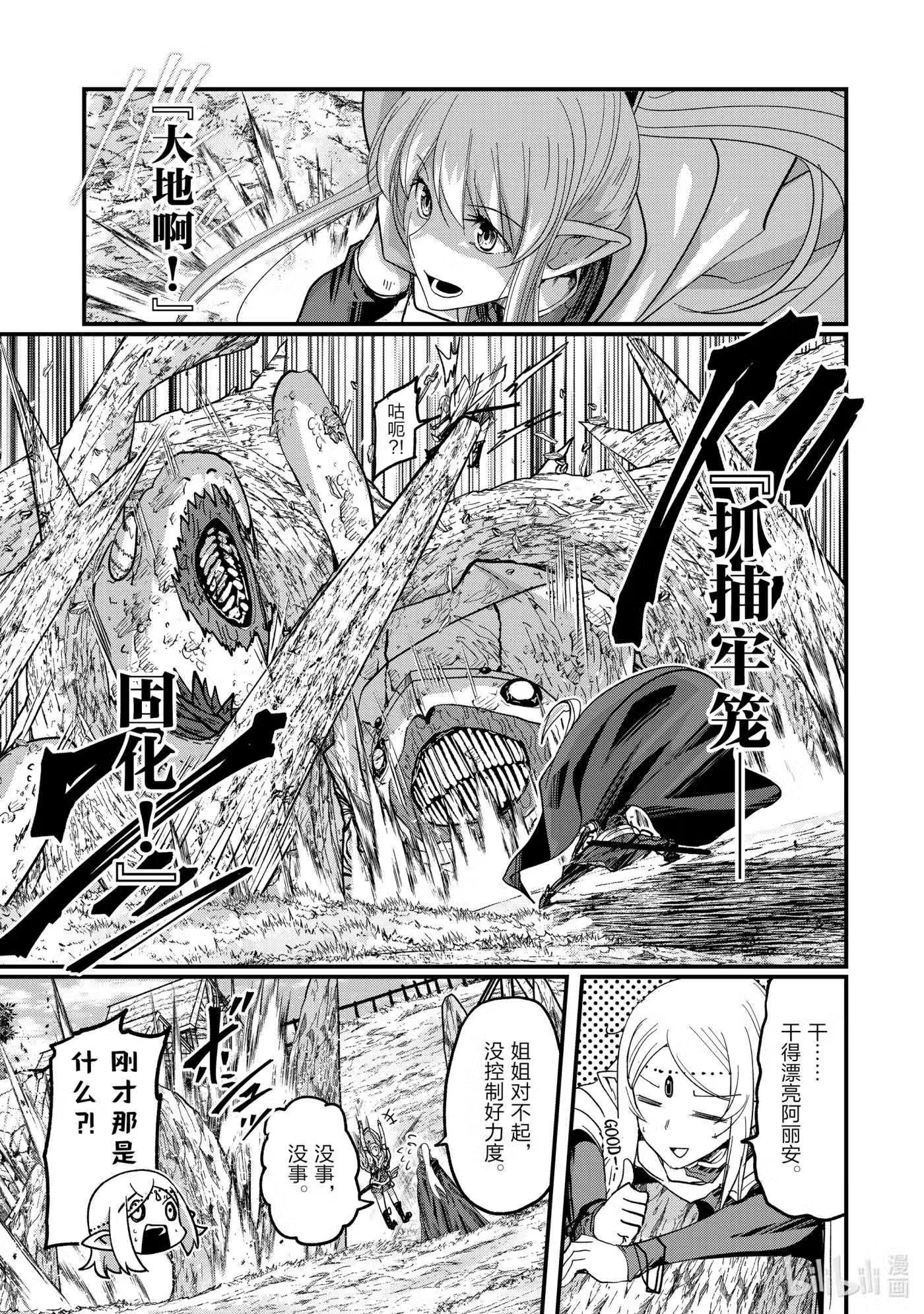 骸骨骑士大人异世界冒险中免费观看完整版漫画,50 逃出生天之人11图