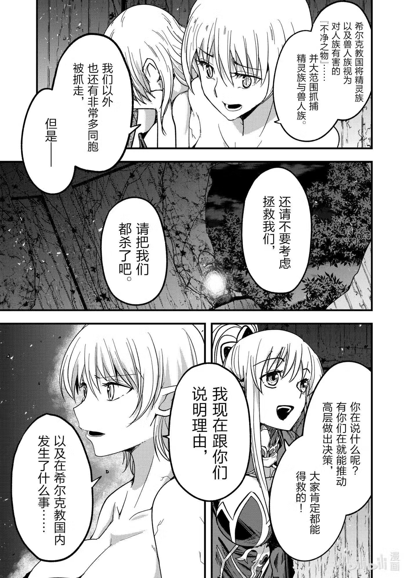 骸骨骑士大人异世界冒险中免费观看完整版漫画,50 逃出生天之人19图