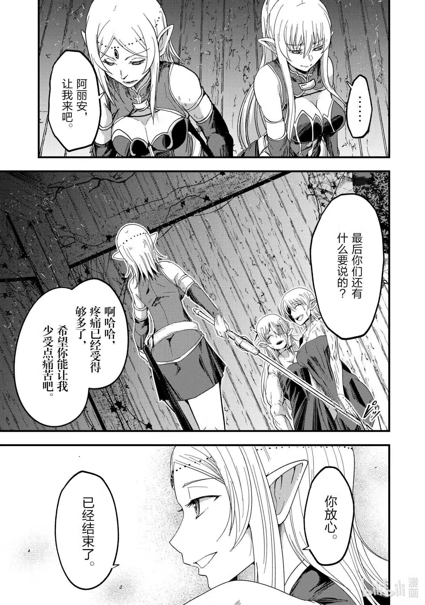 骸骨骑士大人异世界冒险中免费观看完整版漫画,50 逃出生天之人23图