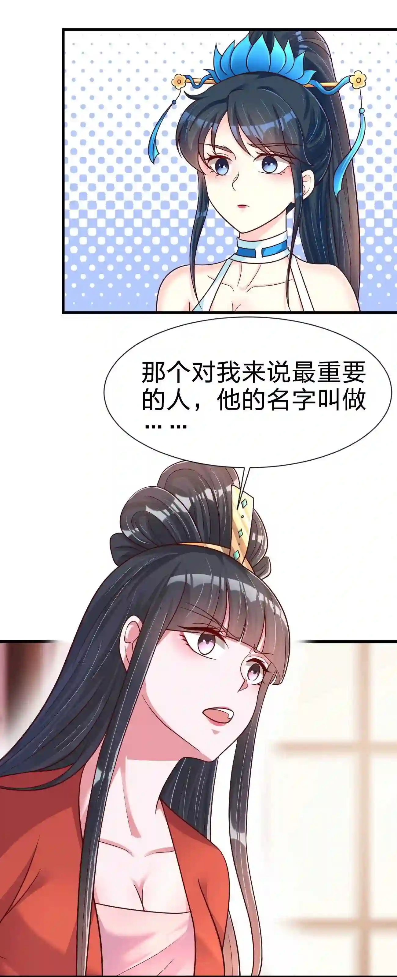 好感度刷满之后漫画,083 还是掉马了！23图