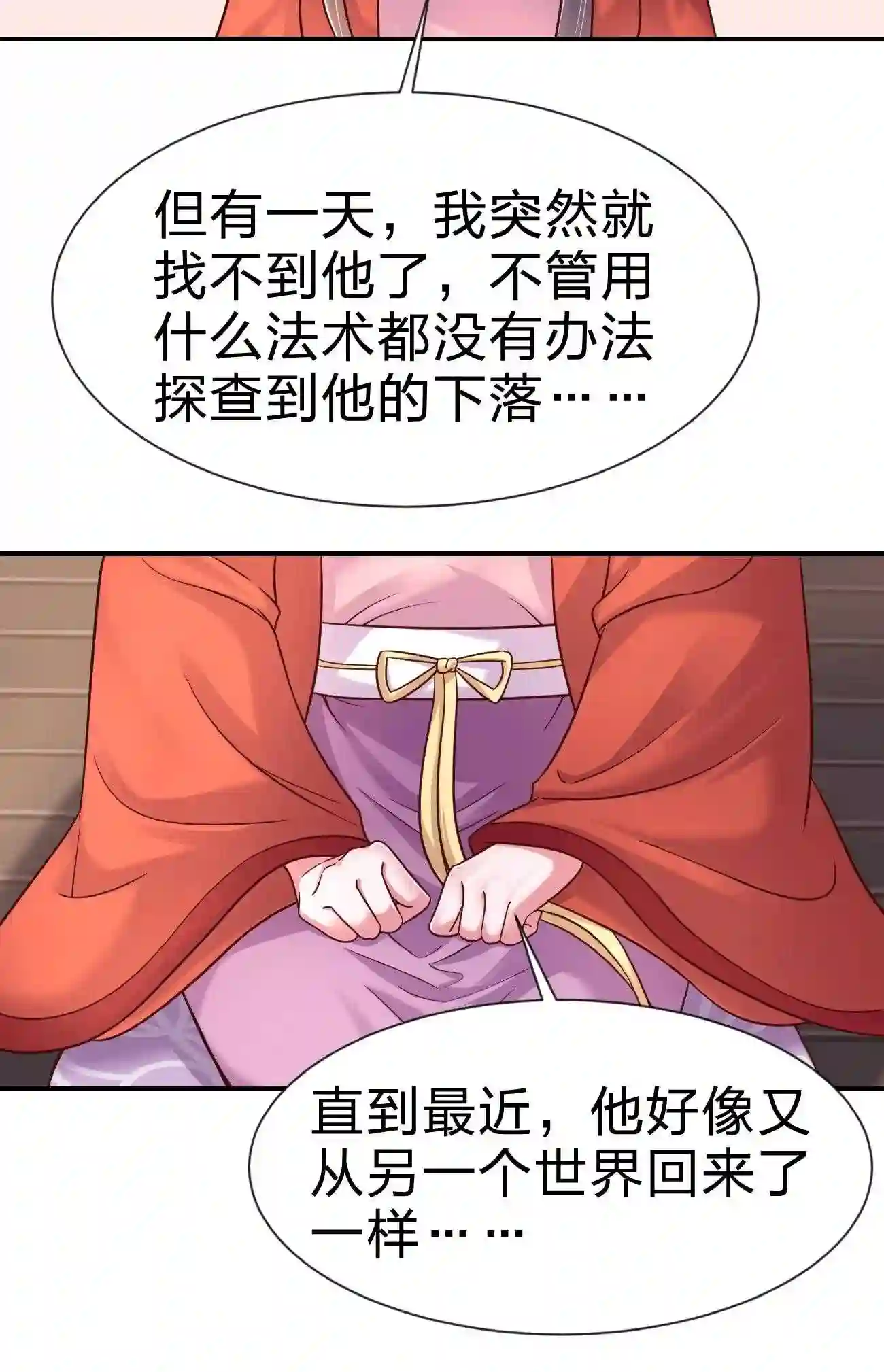 好感度刷满之后漫画,083 还是掉马了！21图