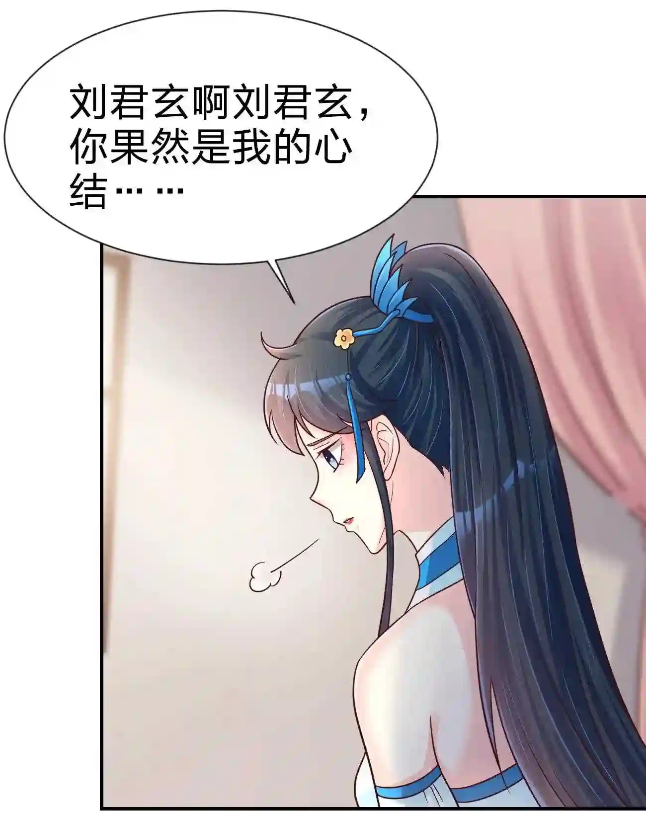 好感度刷满之后漫画,083 还是掉马了！4图