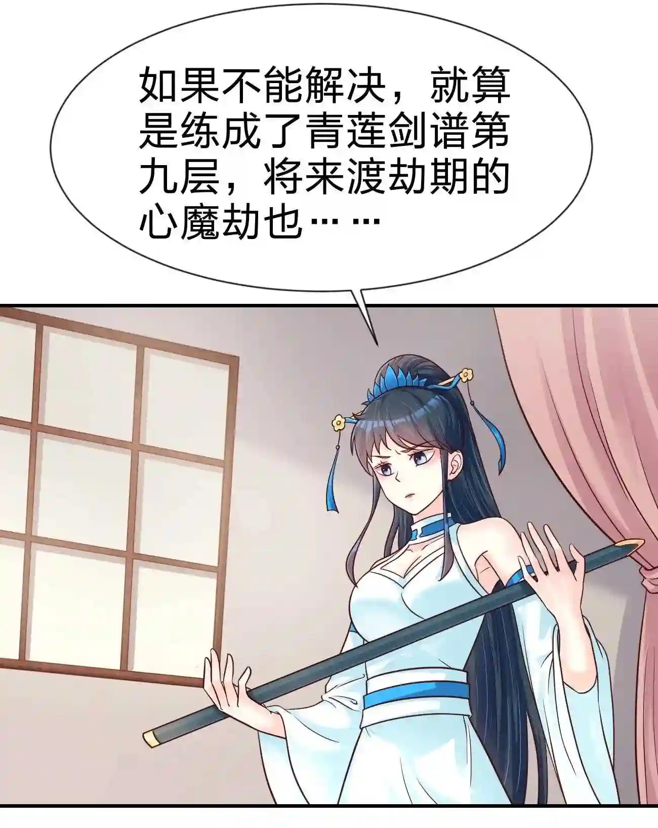 好感度刷满之后漫画,083 还是掉马了！5图