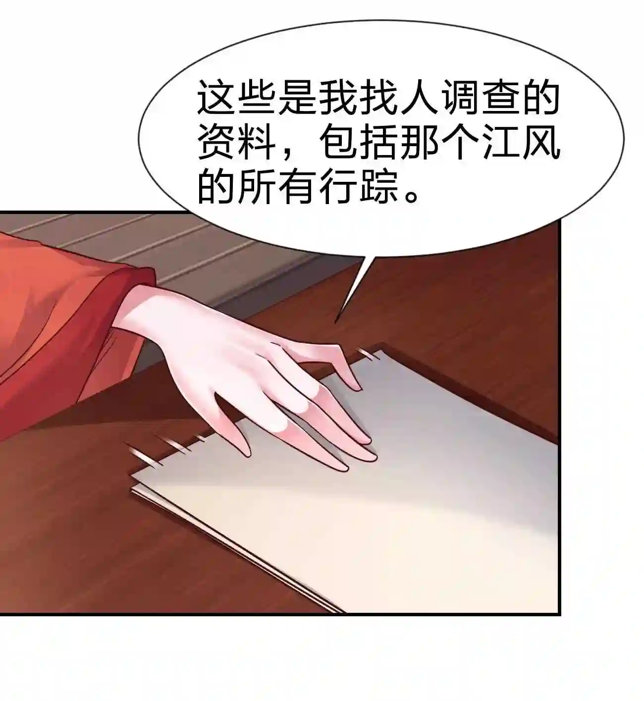 好感度刷满之后漫画,083 还是掉马了！17图