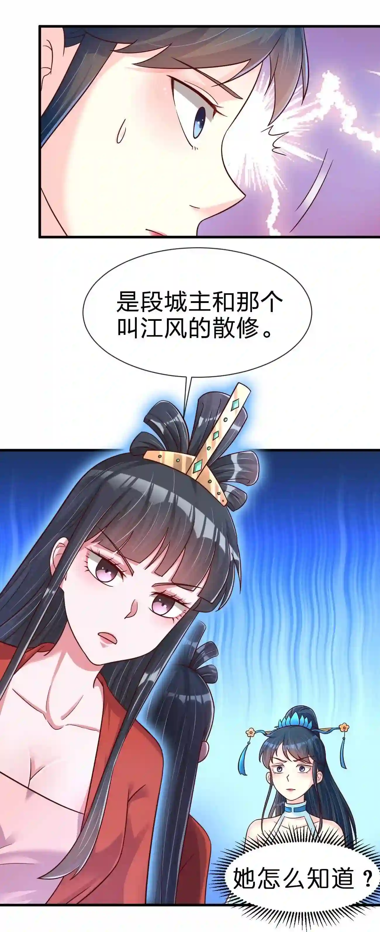 好感度刷满之后漫画,083 还是掉马了！16图