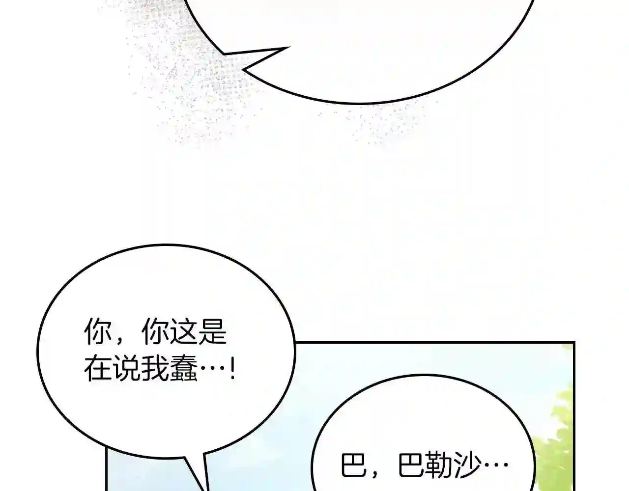 这一世我来当家主漫画,第66话 为她拔剑51图