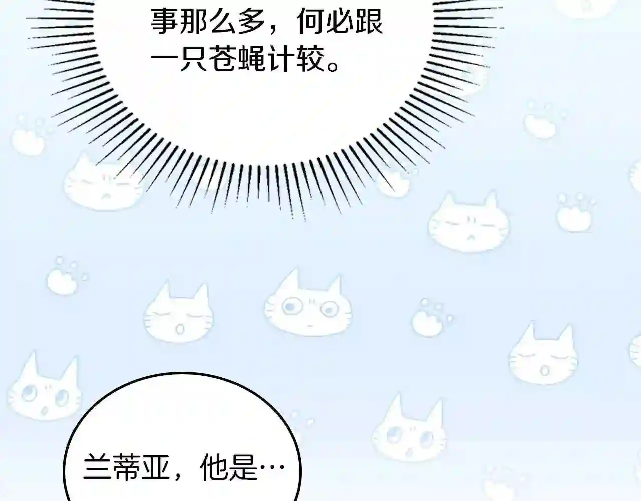 这一世我来当家主漫画,第66话 为她拔剑24图